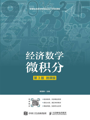 cover image of 经济数学